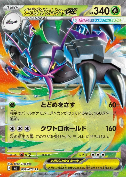Mega Malamar ex e Mega Golisopod ex de Reinado Delta (parte 2)