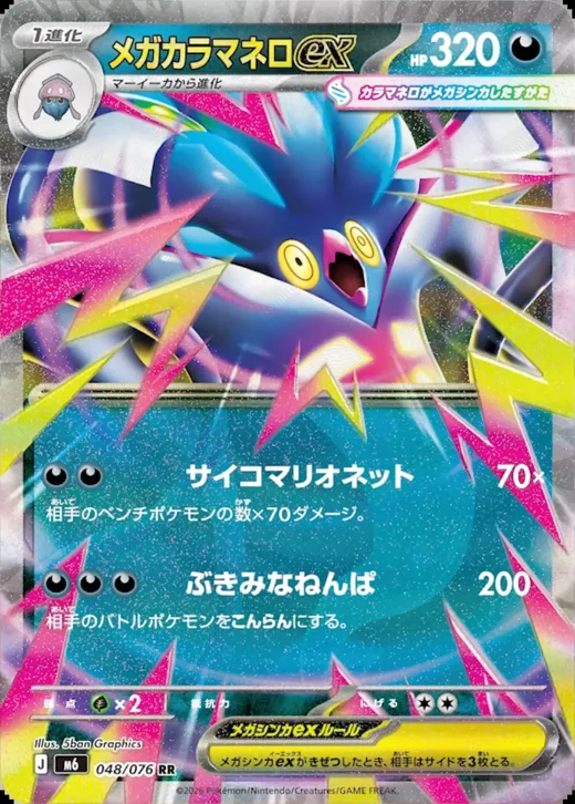 Mega Malamar ex e Mega Golisopod ex de Reinado Delta (parte 1)