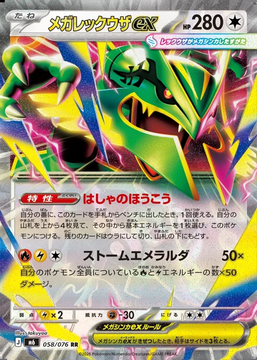 Mega Rayquaza ex 058/076 de Reinado Delta, versão japonesa Storm Emeralda