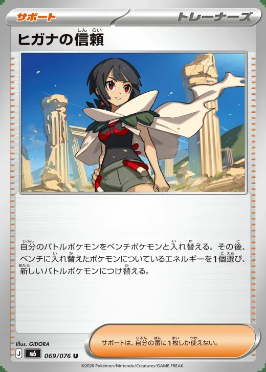 Carta Zinnia's Trust (Higana) Special Art Rare de Reinado Delta