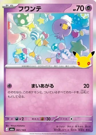 Drifloon da Celebracao de 30 Anos