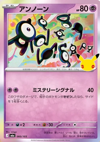 Unown · ANNIVERSARY da Celebracao de 30 Anos