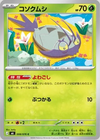 Wimpod 008/076 Reinado Delta
