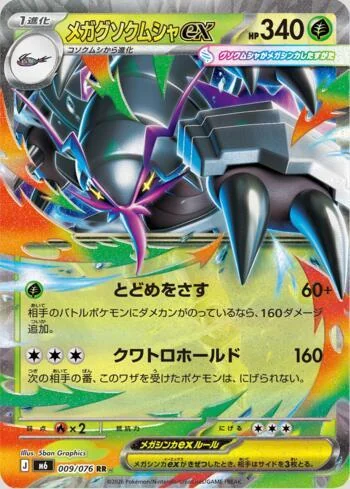 Mega Golisopod ex 009/076 Reinado Delta