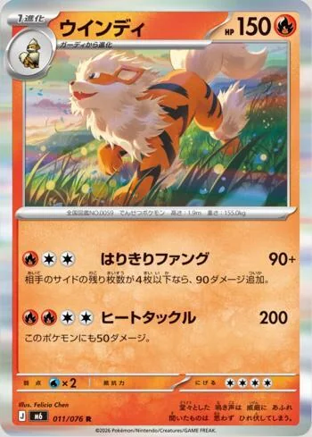 Arcanine 011/076 Reinado Delta