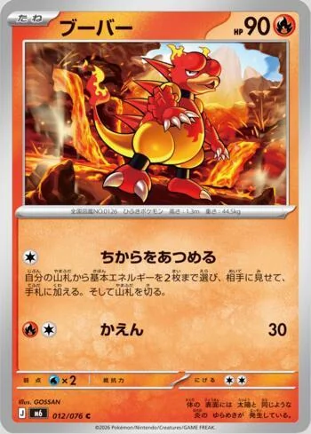 Magmar 012/076 Reinado Delta