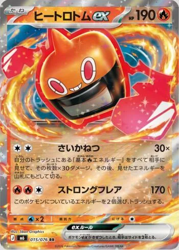 Heat Rotom ex 015/076 Reinado Delta