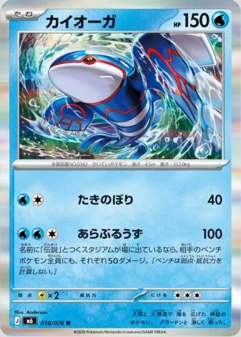 Kyogre 018/076 Reinado Delta