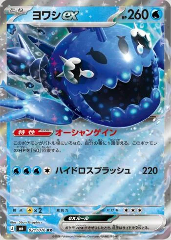 Wishiwashi ex 021/076 Reinado Delta