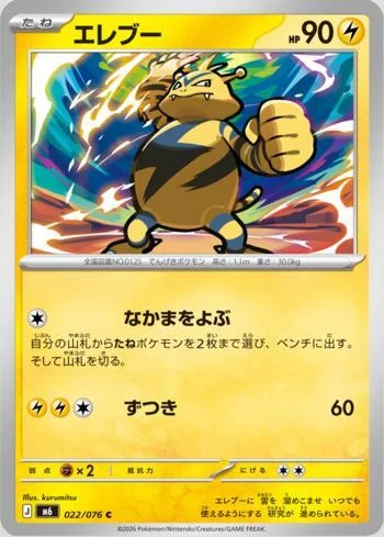 Electabuzz 022/076 Reinado Delta