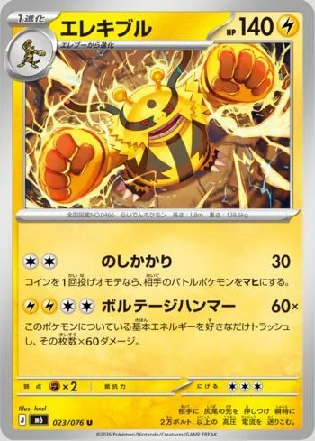 Electivire 023/076 Reinado Delta