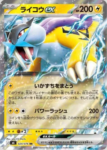 Raikou ex 024/076 Reinado Delta