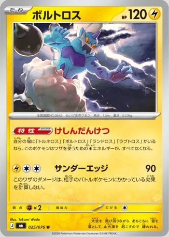 Thundurus 025/076 Reinado Delta