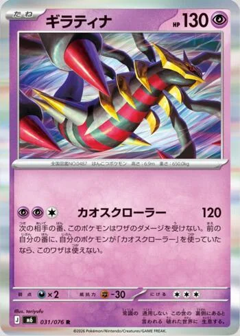 Giratina 031/076 Reinado Delta