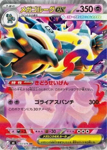 Mega Golurk ex 033/076 Reinado Delta