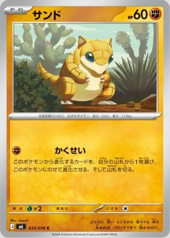 Sandshrew 035/076 Reinado Delta