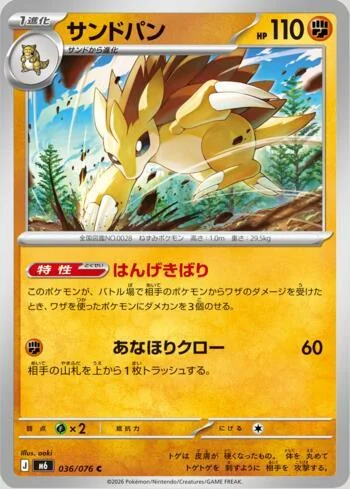 Sandslash 036/076 Reinado Delta