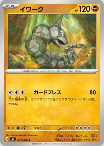 Onix 037/076 Reinado Delta