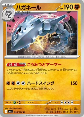 Steelix 038/076 Reinado Delta
