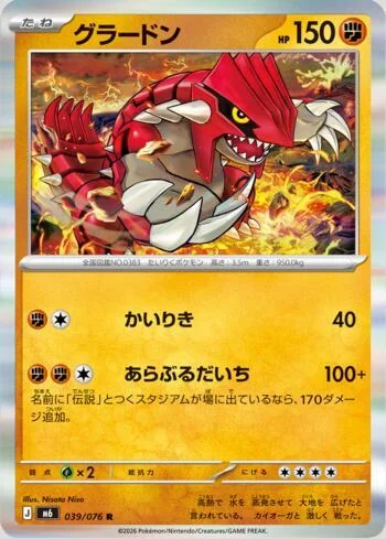 Groudon 039/076 Reinado Delta