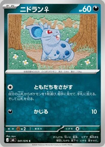 Nidoran ♀ 041/076 Reinado Delta