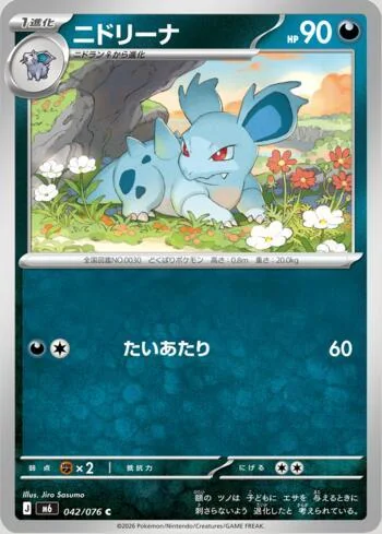Nidorina 042/076 Reinado Delta