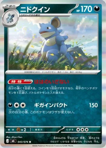 Nidoqueen 043/076 Reinado Delta