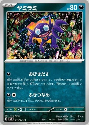 Sableye 046/076 Reinado Delta