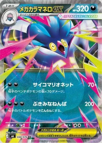 Mega Malamar ex 048/076 Reinado Delta