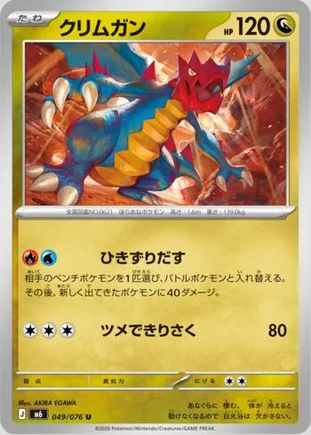 Druddigon 049/076 Reinado Delta