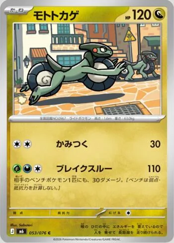 Cyclizar 053/076 Reinado Delta