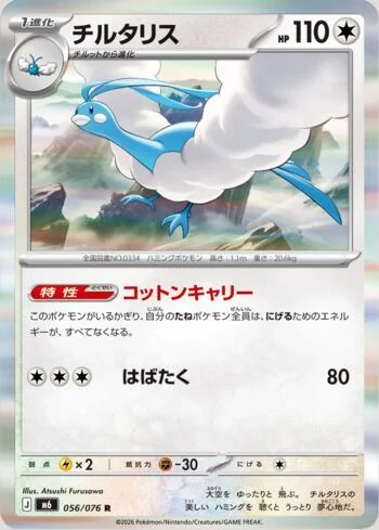 Altaria 056/076 Reinado Delta
