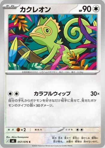 Kecleon 057/076 Reinado Delta