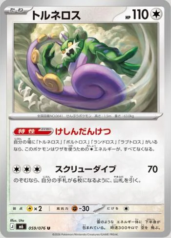 Tornadus 059/076 Reinado Delta