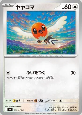 Fletchling 060/076 Reinado Delta