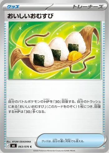 Delicious Rice Balls 063/076 Reinado Delta