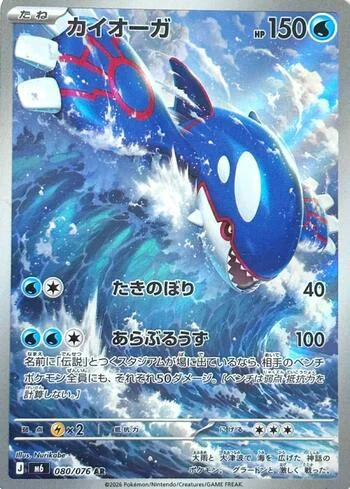 Kyogre 080/076 Reinado Delta