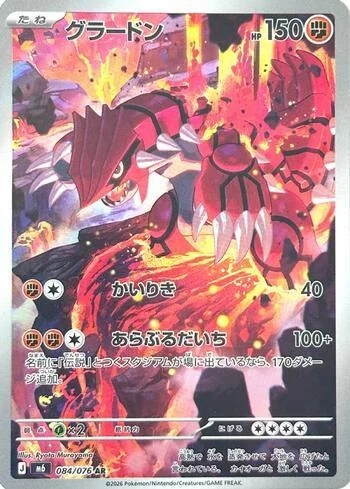 Groudon 084/076 Reinado Delta
