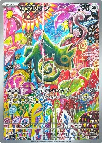 Kecleon 088/076 Reinado Delta