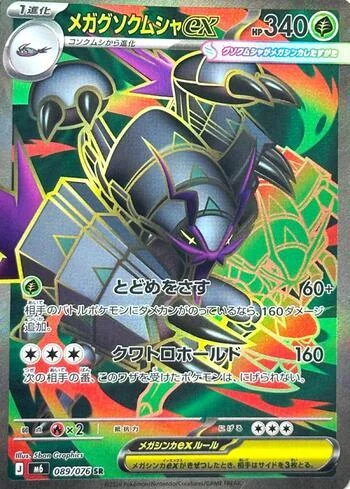 Mega Golisopod ex 089/076 Reinado Delta