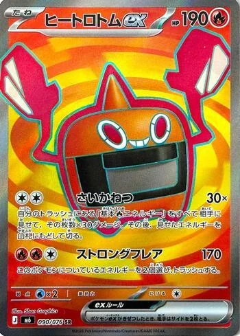 Heat Rotom ex 090/076 Reinado Delta