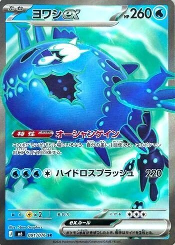 Wishiwashi ex 091/076 Reinado Delta