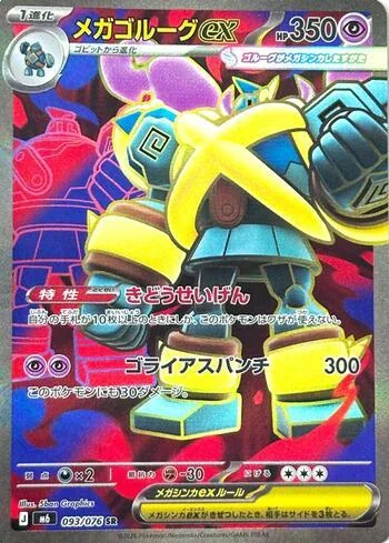 Mega Golurk ex 093/076 Reinado Delta