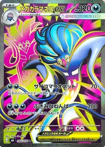 Mega Malamar ex 094/076 Reinado Delta
