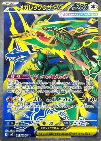 Mega Rayquaza ex 095/076 Reinado Delta