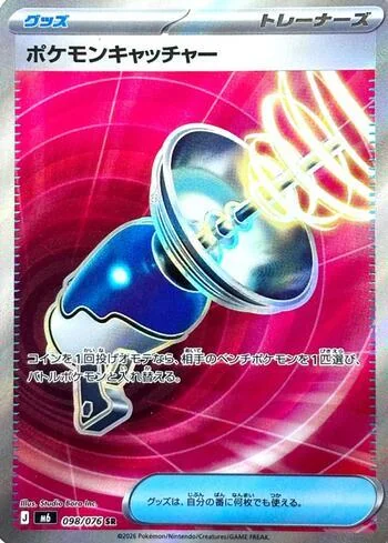 Pokémon Catcher 098/076 Reinado Delta