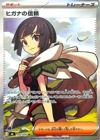 Zinnia's Trust 102/076 Reinado Delta