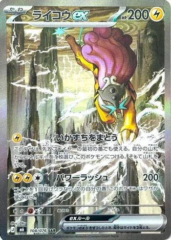 Raikou ex 108/076 Reinado Delta