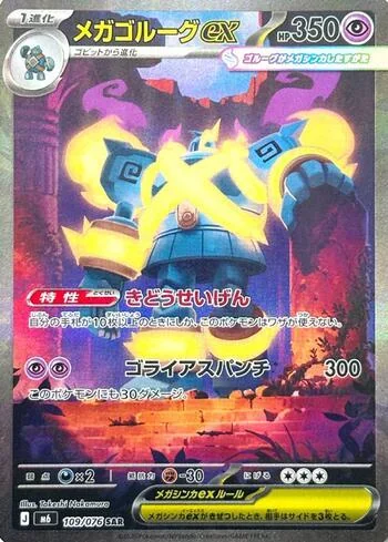 Mega Golurk ex 109/076 Reinado Delta