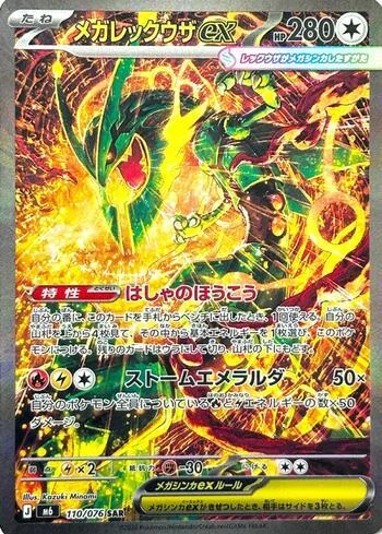 Mega Rayquaza ex 110/076 Reinado Delta